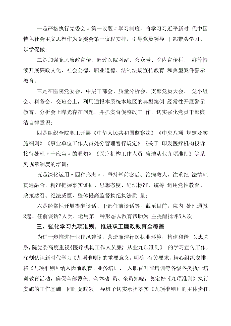 医药购销领域突出问题专项整治进展情况汇报共6篇+三篇实施方案及两篇工作要点.docx_第2页