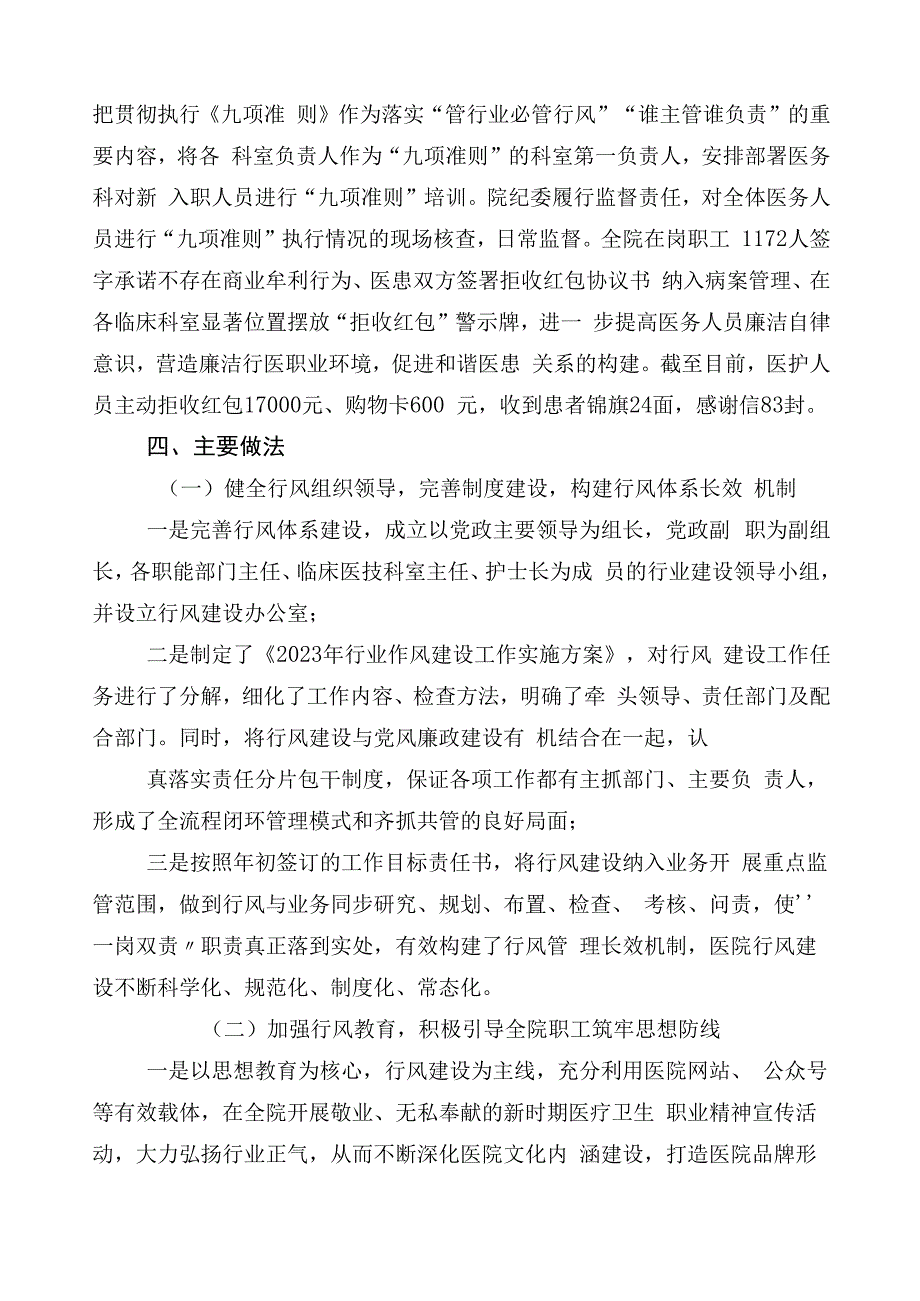 医药购销领域突出问题专项整治进展情况汇报共6篇+三篇实施方案及两篇工作要点.docx_第3页