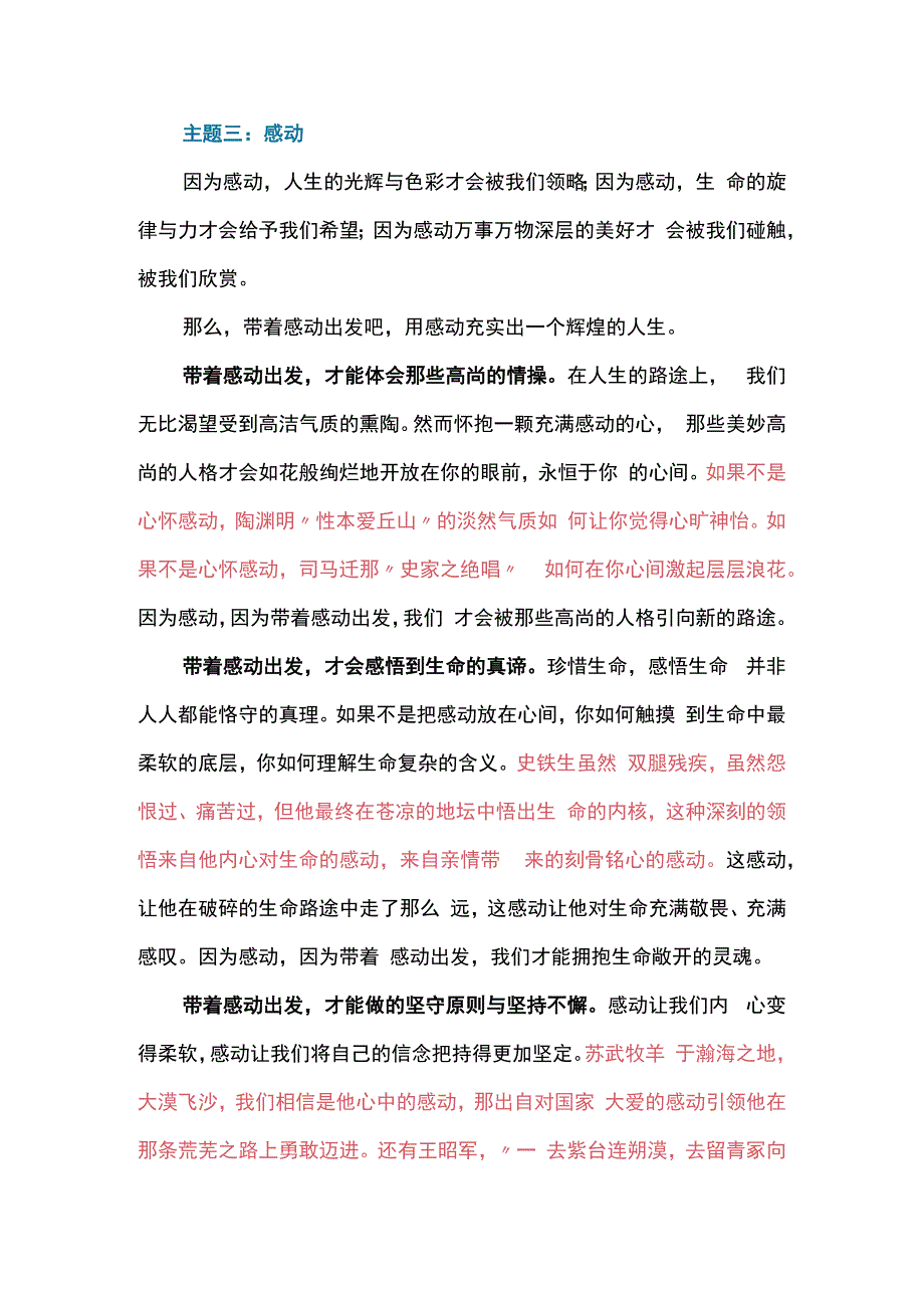 写好议论文的热门主题段落值得收藏的优质作文素材.docx_第2页