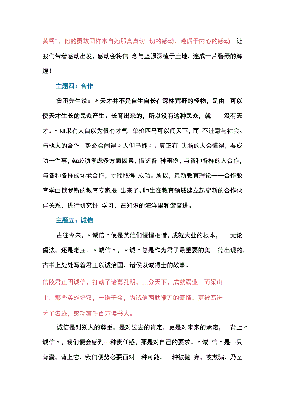 写好议论文的热门主题段落值得收藏的优质作文素材.docx_第3页