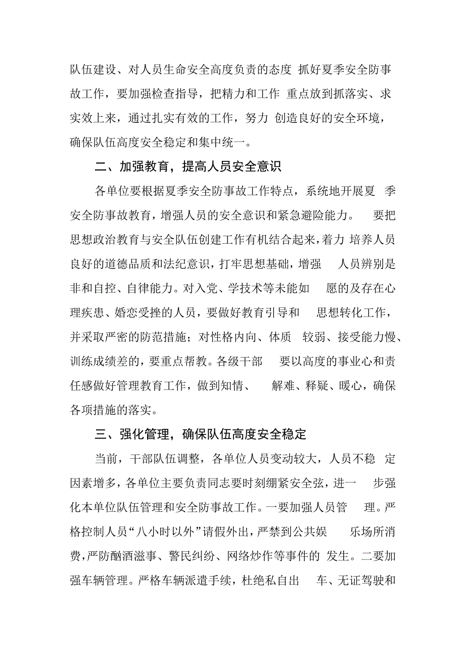 关于做好夏季安全防事故工作的要求.docx_第2页