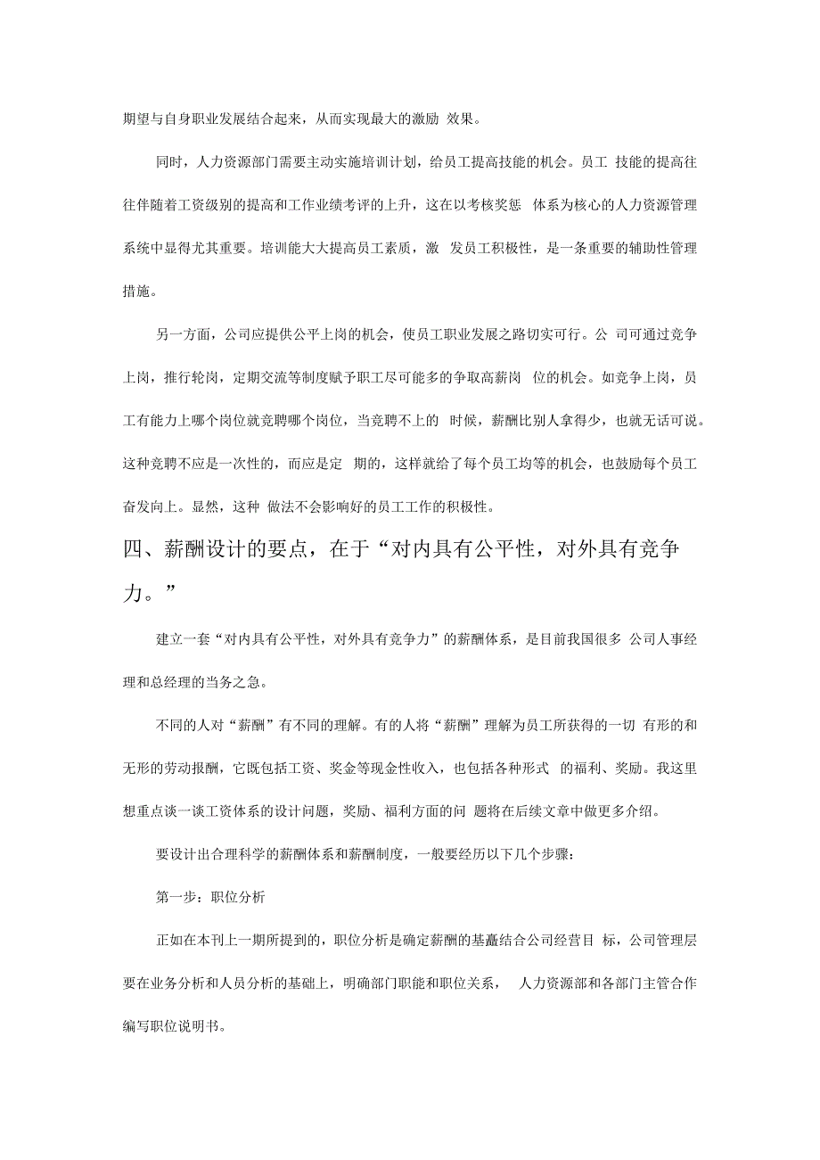 五个步骤详析薪酬设计方案-doc.docx_第3页