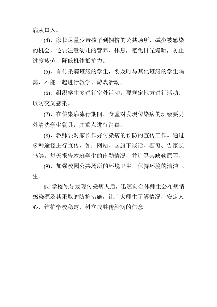 中学传染病防治应急预案.docx_第3页