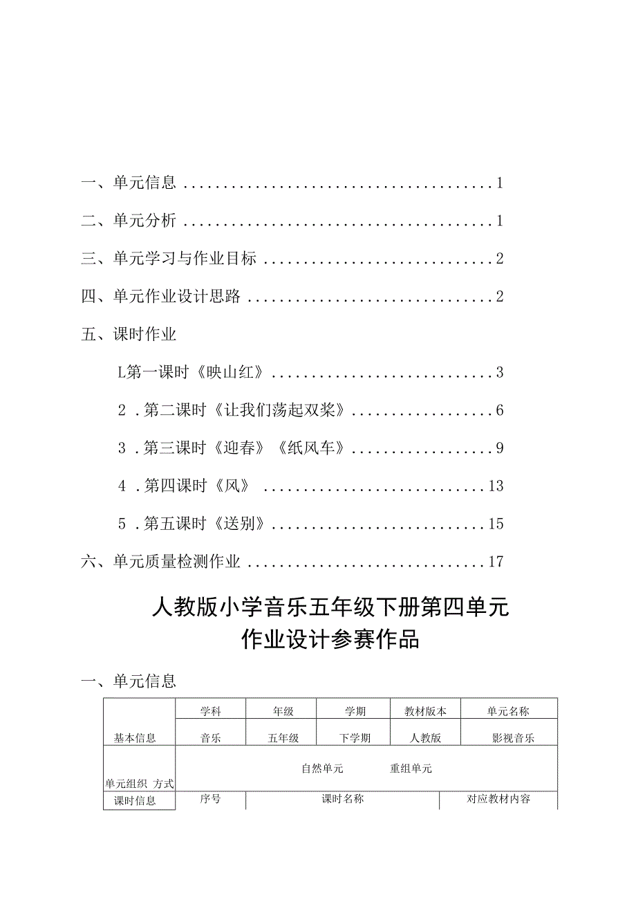 人教版五年级下册音乐影视音乐（作业设计方案）.docx_第1页