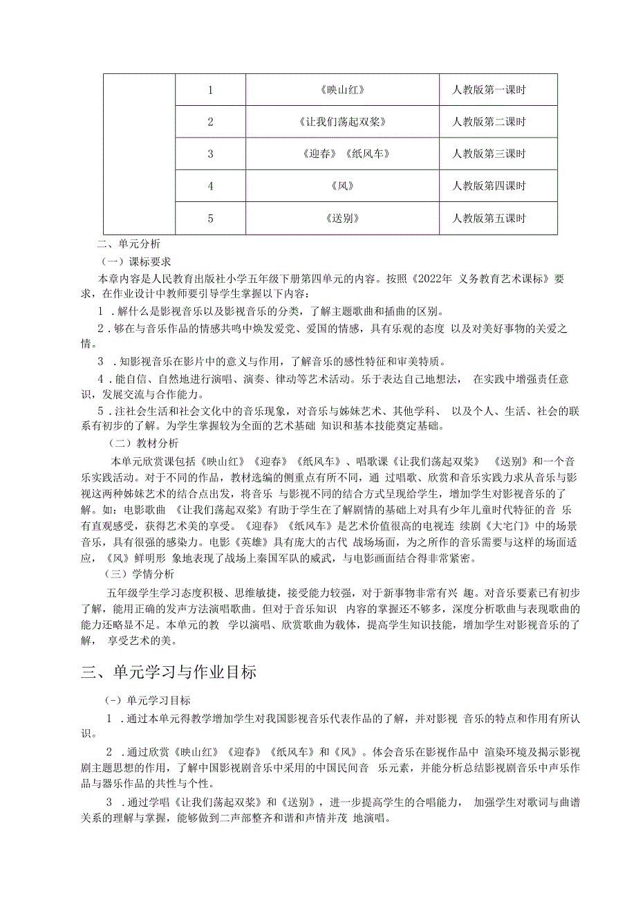 人教版五年级下册音乐影视音乐（作业设计方案）.docx_第2页