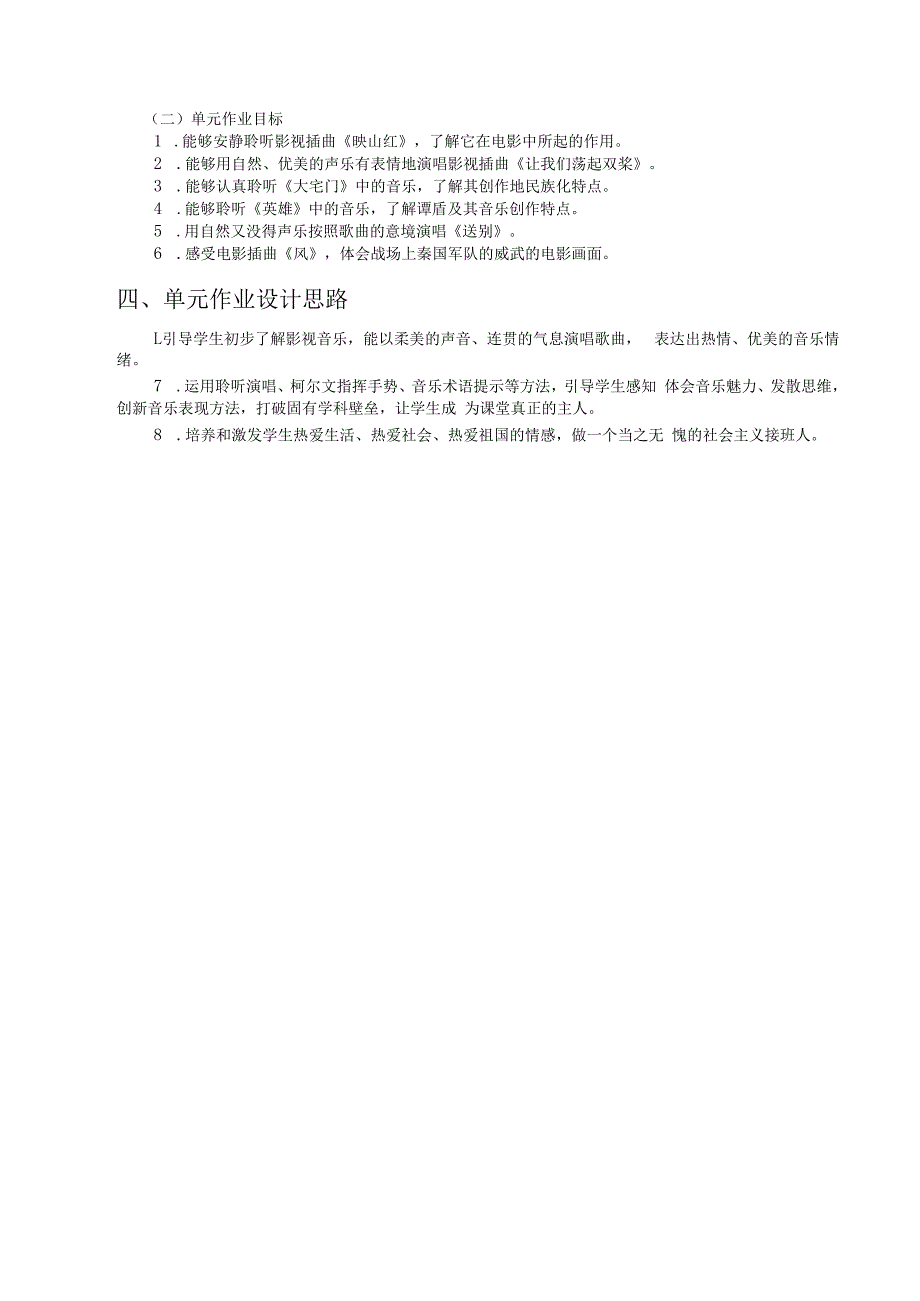 人教版五年级下册音乐影视音乐（作业设计方案）.docx_第3页