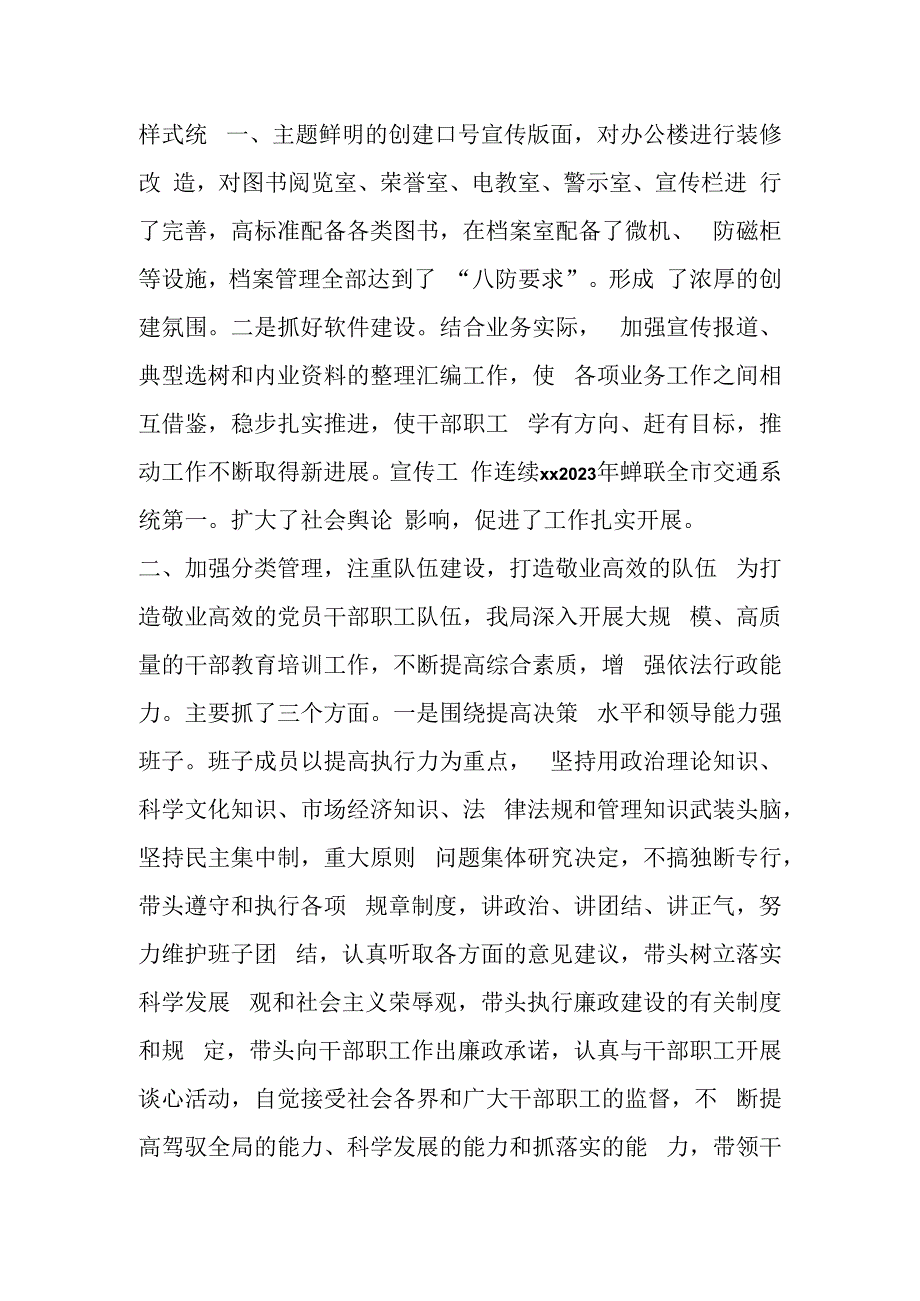 关于市交通运输局关于争创省级文明单位的自查报告.docx_第2页