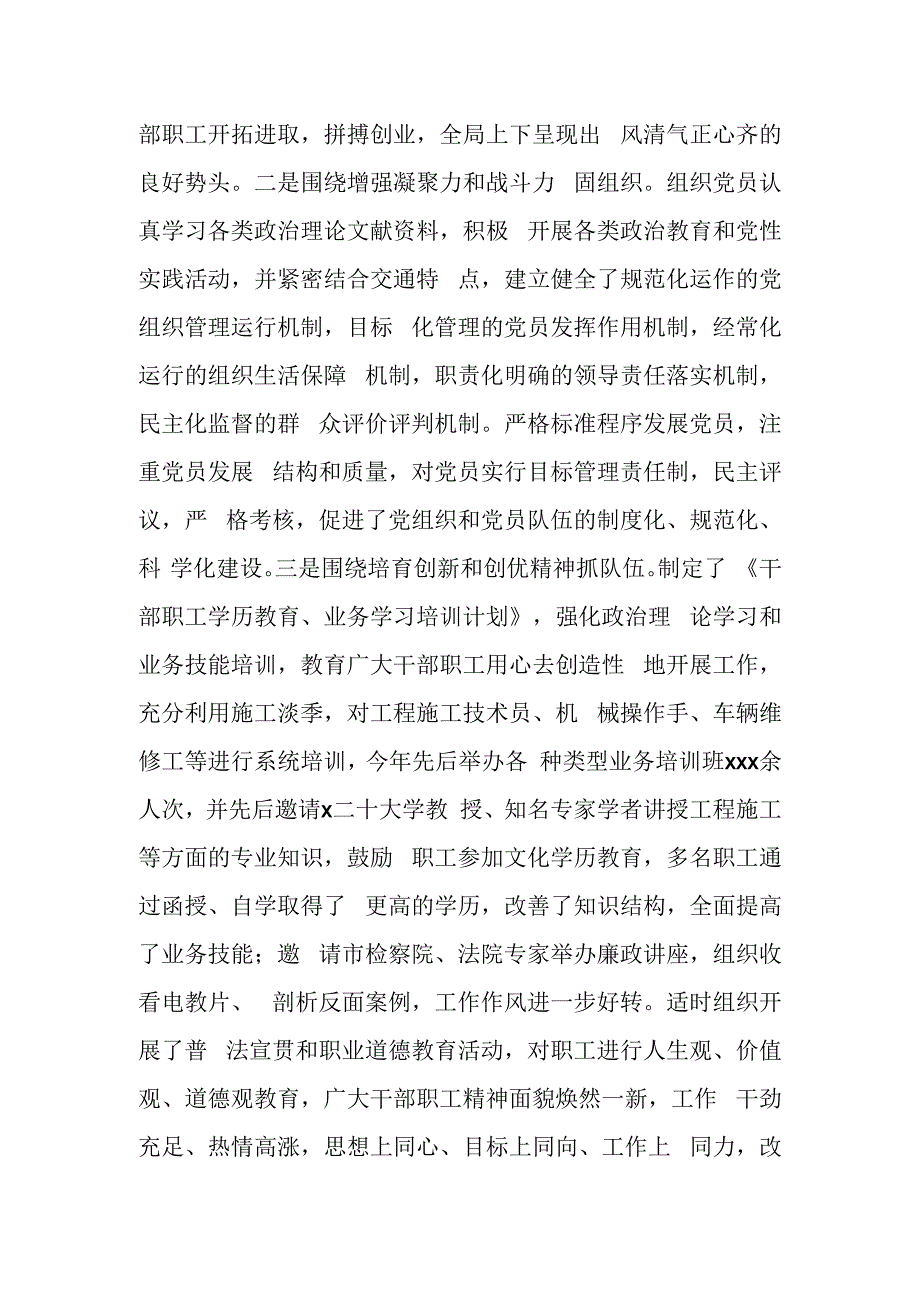 关于市交通运输局关于争创省级文明单位的自查报告.docx_第3页