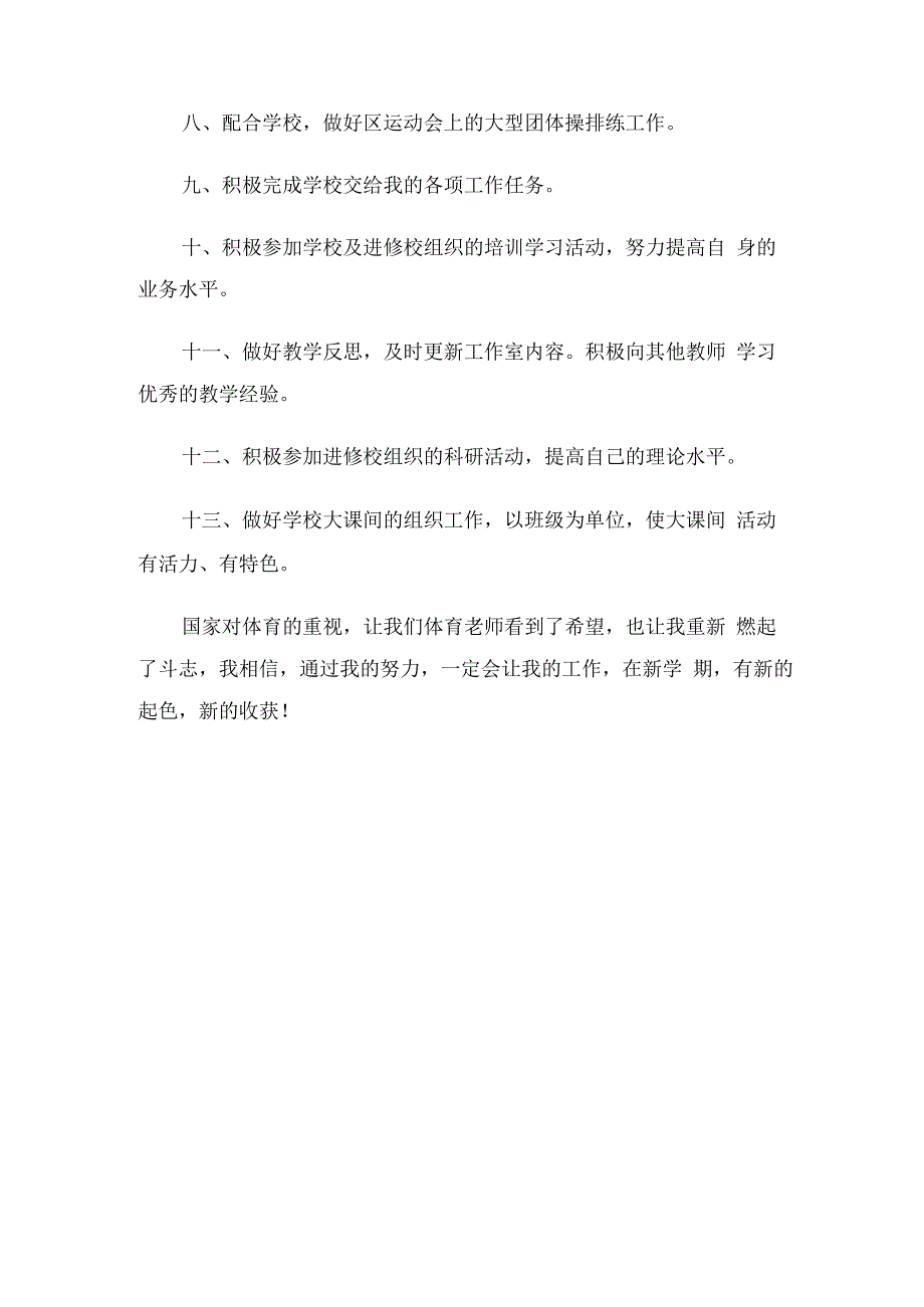 体育教师个人教学工作计划（3篇）.docx_第2页