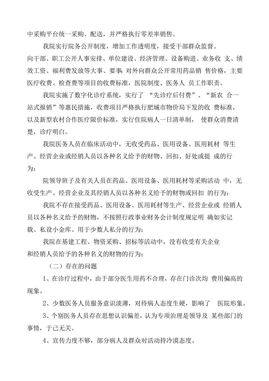 关于开展2023年医药领域腐败问题集中整治工作情况汇报共6篇包含三篇通用实施方案以及两篇工作要点.docx_第2页