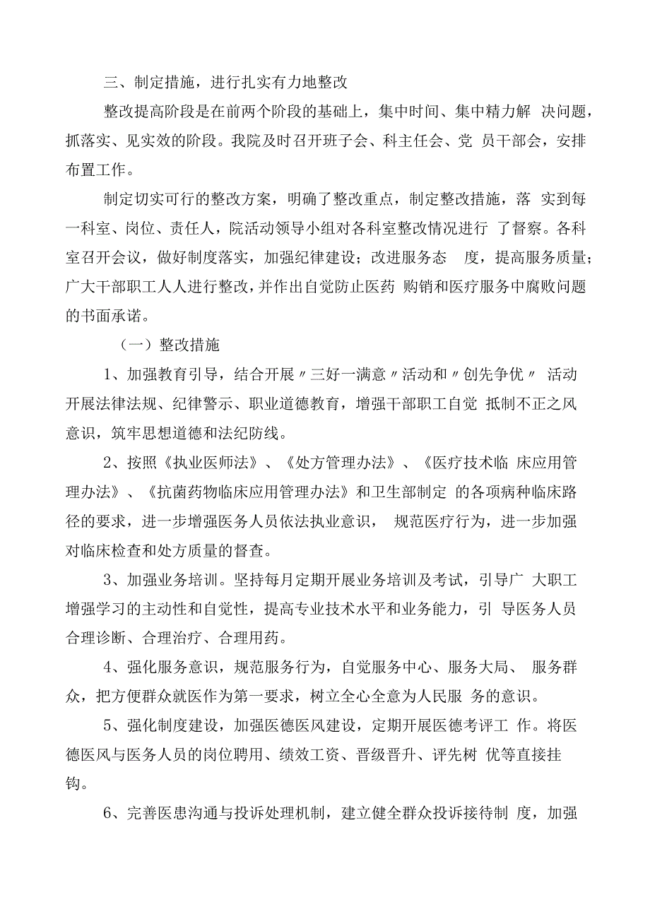 关于开展2023年医药领域腐败问题集中整治工作情况汇报共6篇包含三篇通用实施方案以及两篇工作要点.docx_第3页