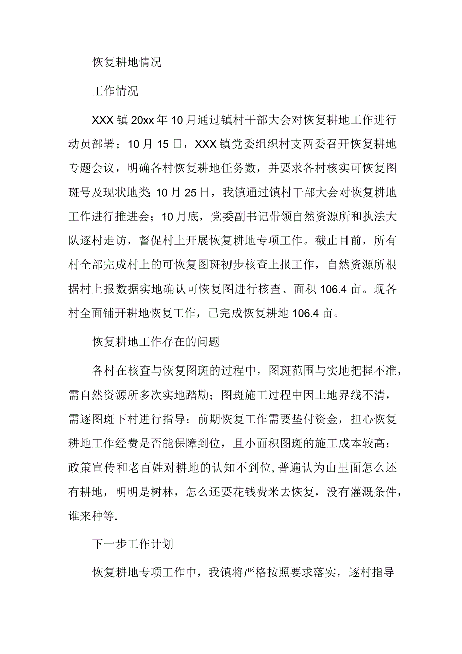 xxx镇田长制度工作总结报告.docx_第3页