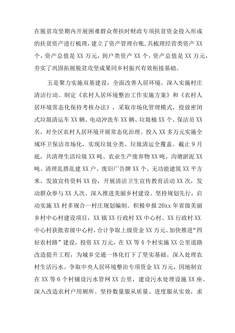 xx区xx县巩固拓展脱贫攻坚成果工作情况汇报2篇.docx_第3页