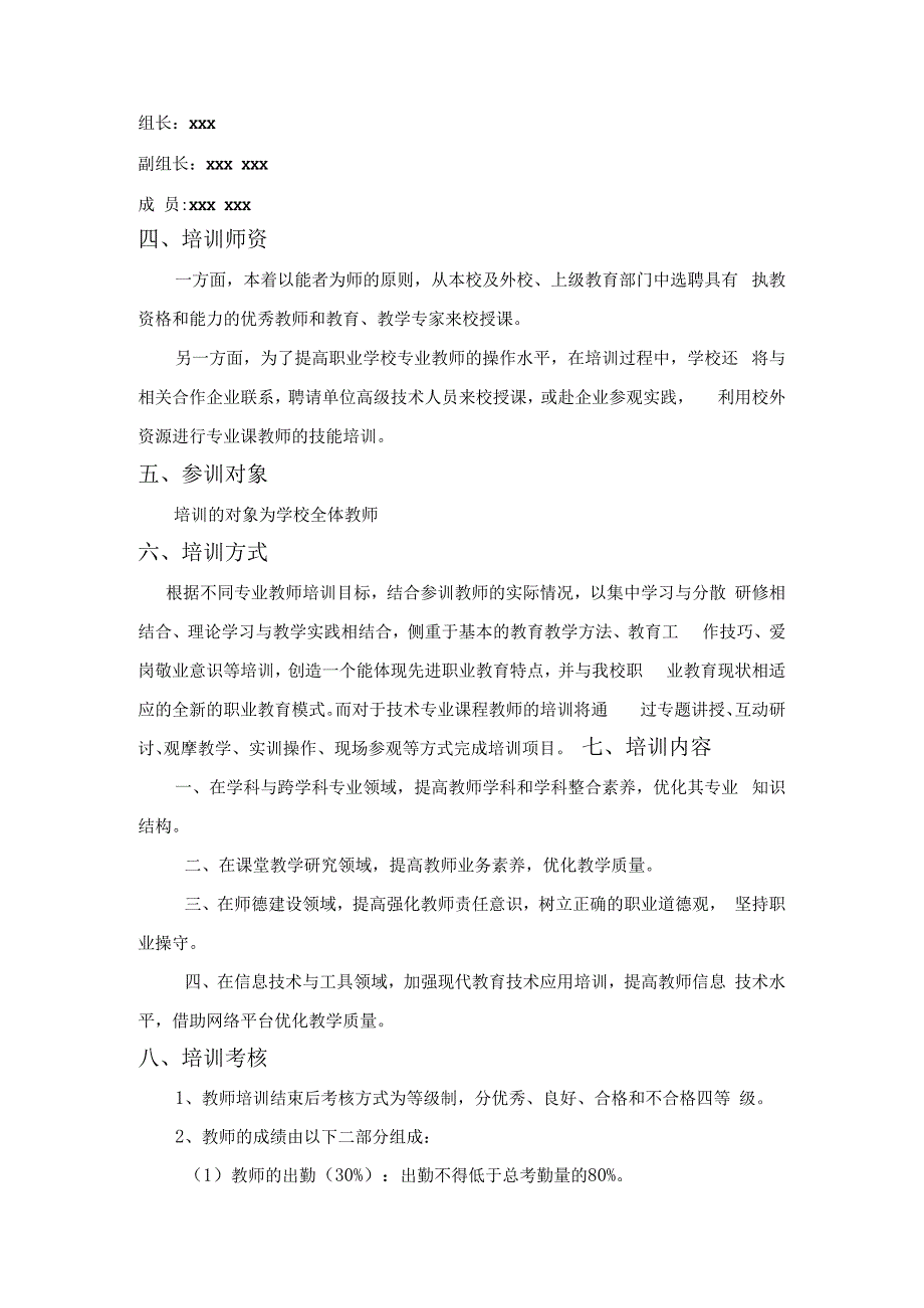 中等职业学校教师培训方案.docx_第2页