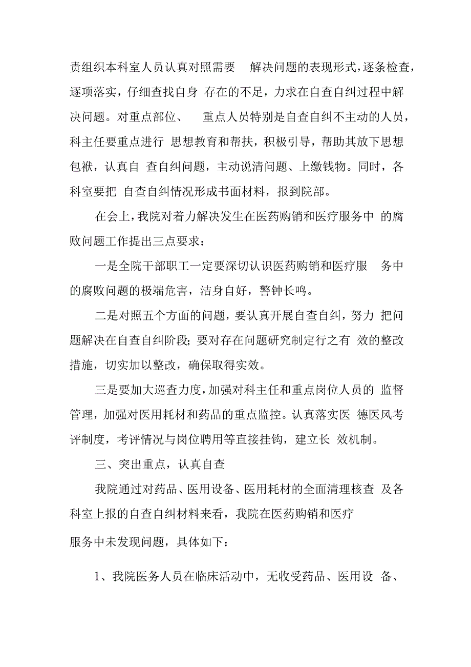 卫生院自查自纠情况汇报材料.docx_第2页