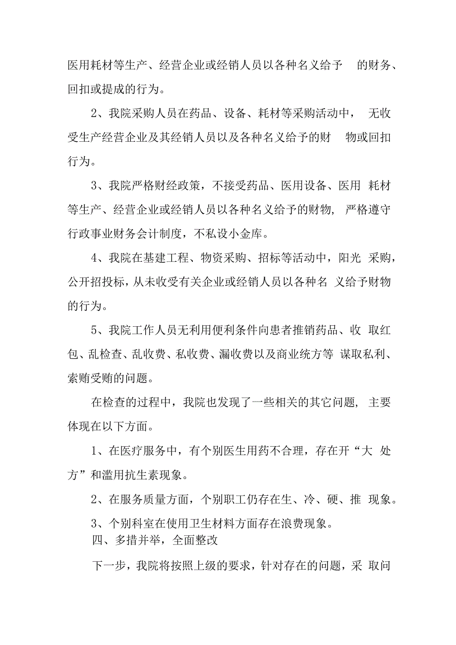 卫生院自查自纠情况汇报材料.docx_第3页