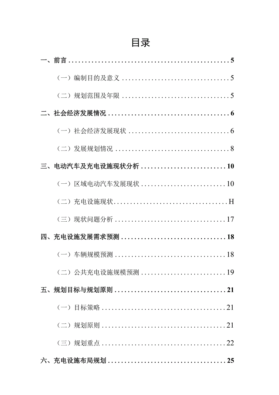 乐清市电动汽车充电基础设施布局规划（2023-2025年）.docx_第2页