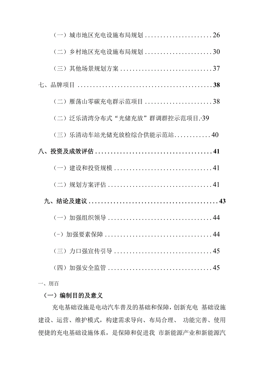 乐清市电动汽车充电基础设施布局规划（2023-2025年）.docx_第3页