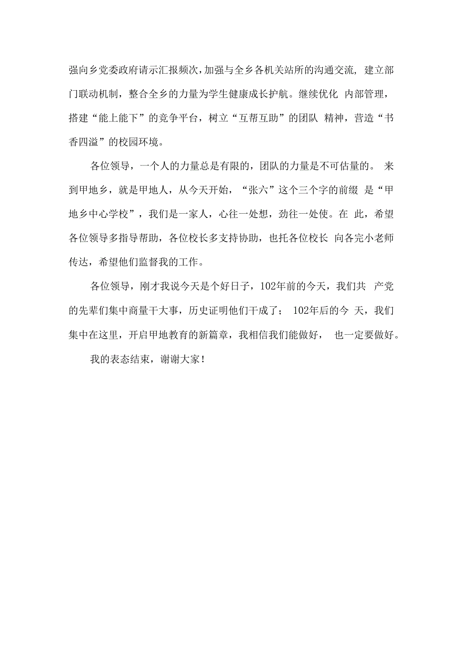 中心学校校长就职表态发言稿.docx_第2页