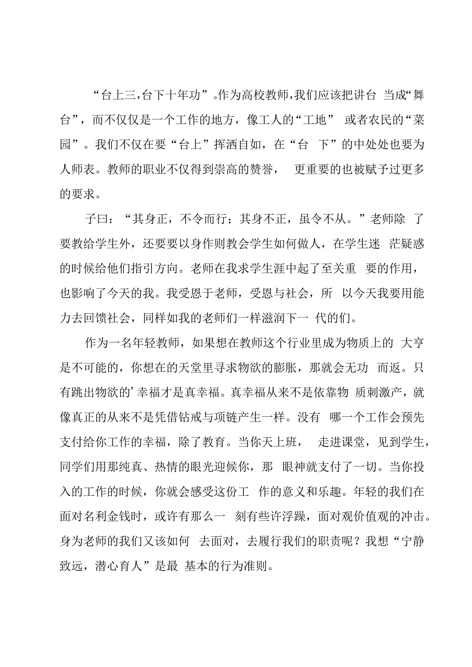 体育教师师德师风演讲稿优质（15篇）.docx_第2页