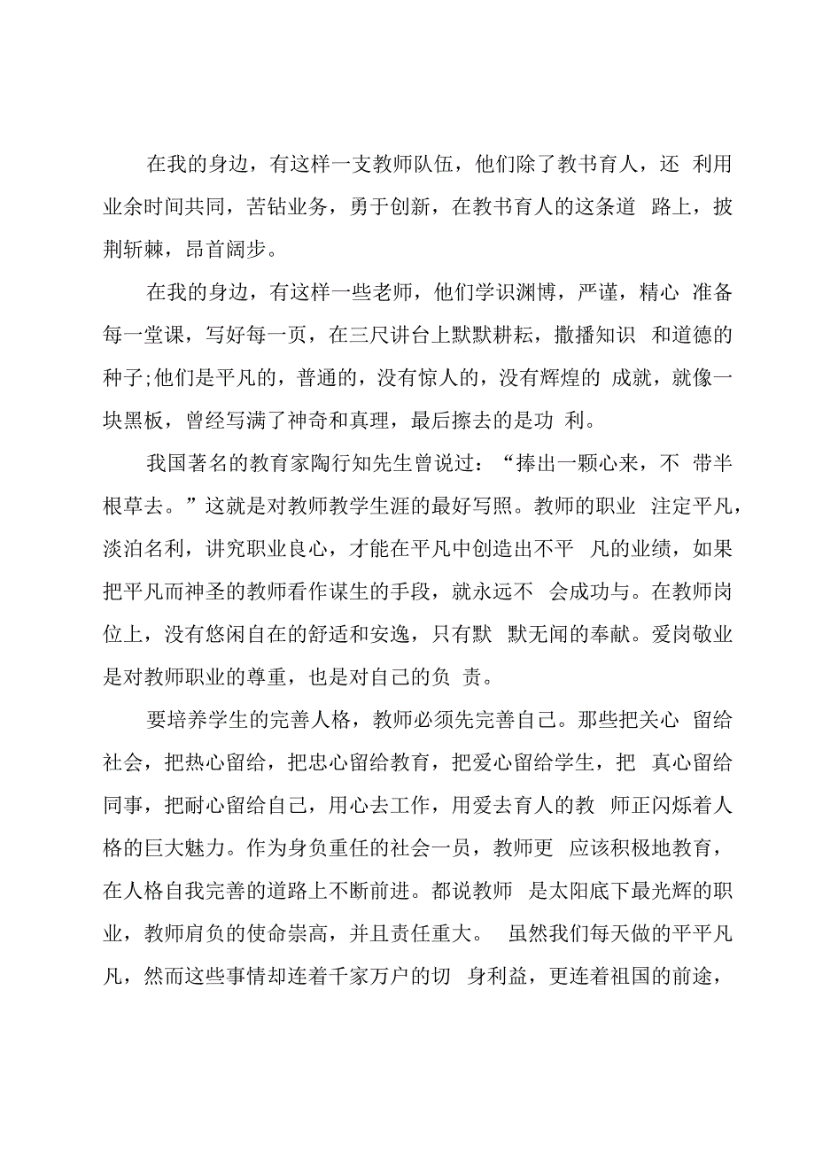 体育教师师德师风演讲稿优质（15篇）.docx_第3页