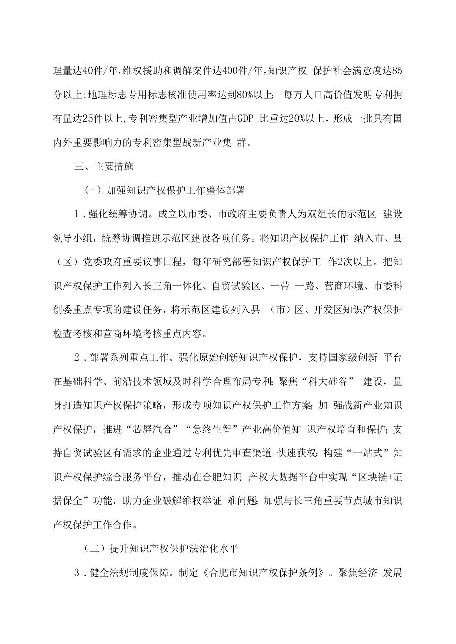 合肥市国家知识产权保护示范区建设方案（2023年）.docx_第2页