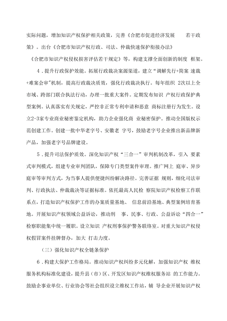 合肥市国家知识产权保护示范区建设方案（2023年）.docx_第3页