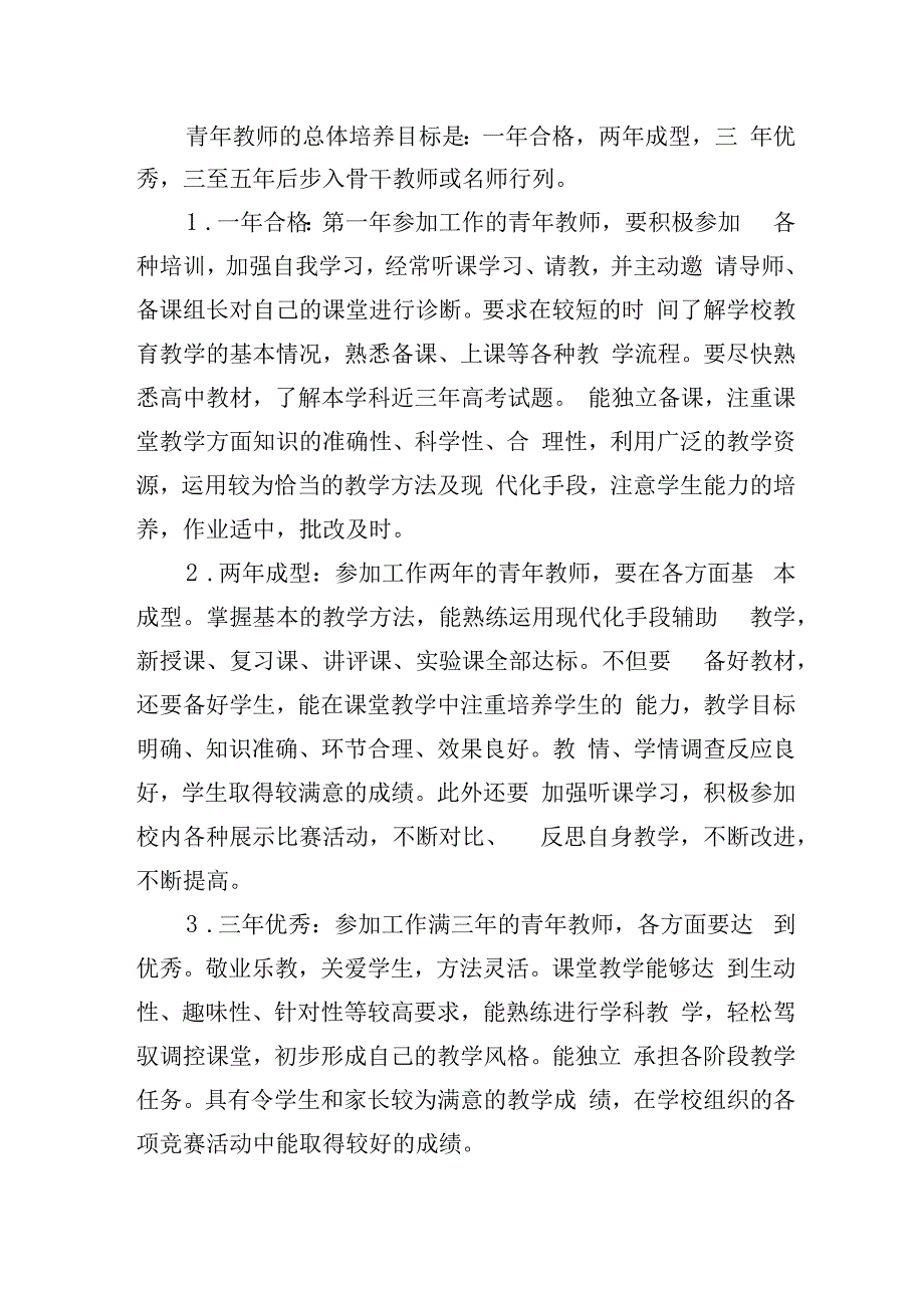 中学“青蓝工程”实施方案.docx_第2页