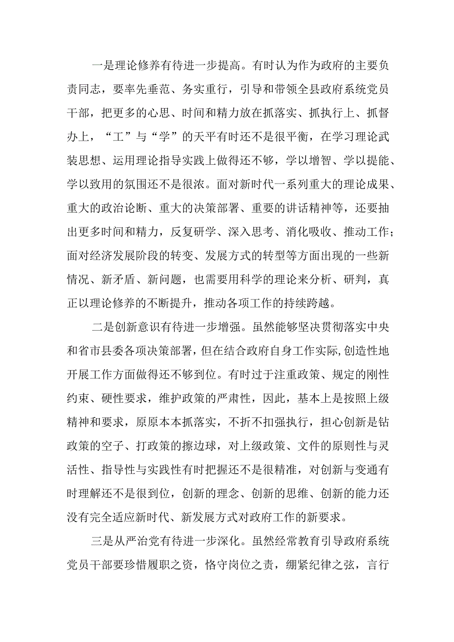 XX县长专题教育民主生活会个人发言提纲.docx_第3页