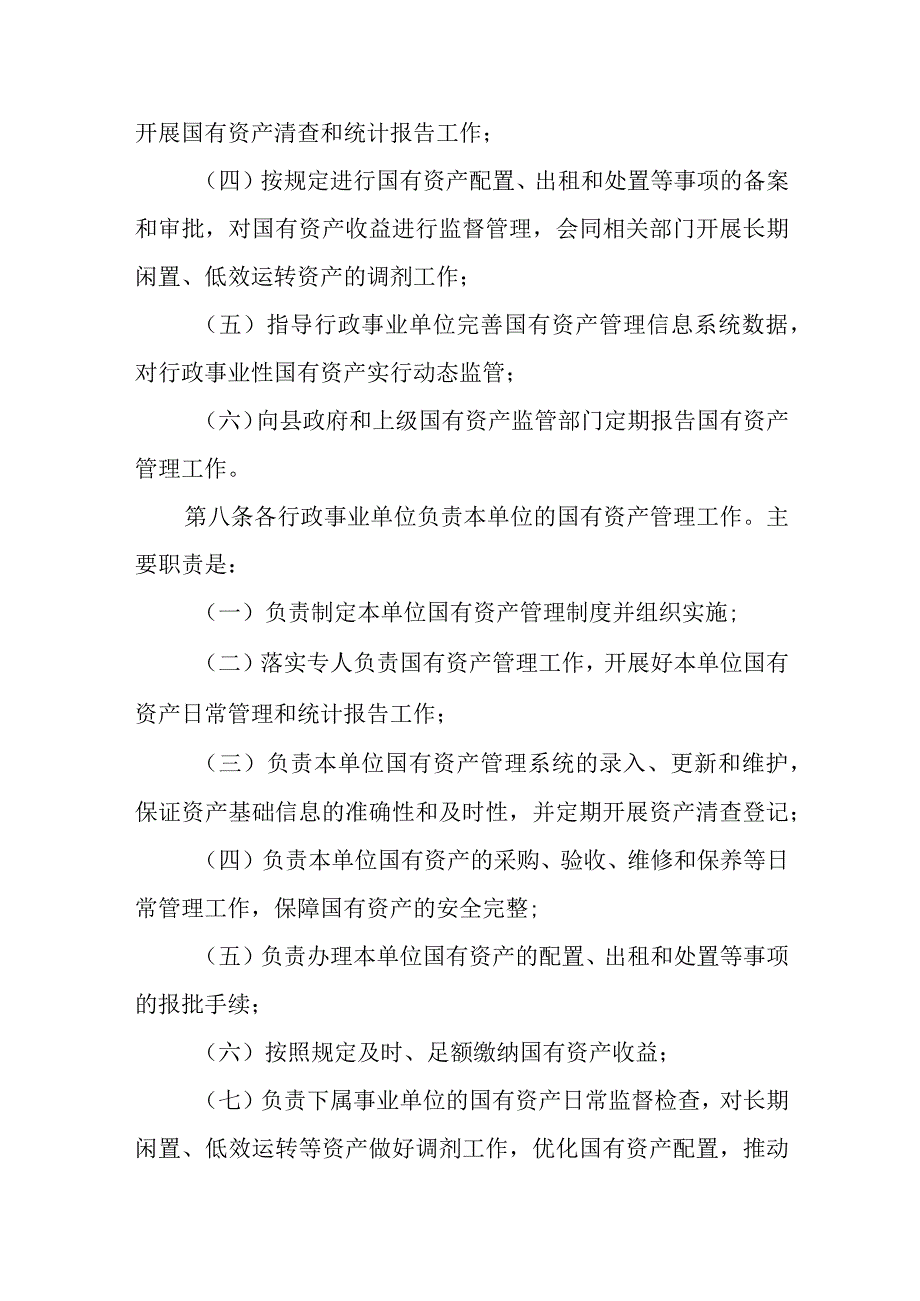 XX县行政事业性国有资产管理暂行办法.docx_第3页