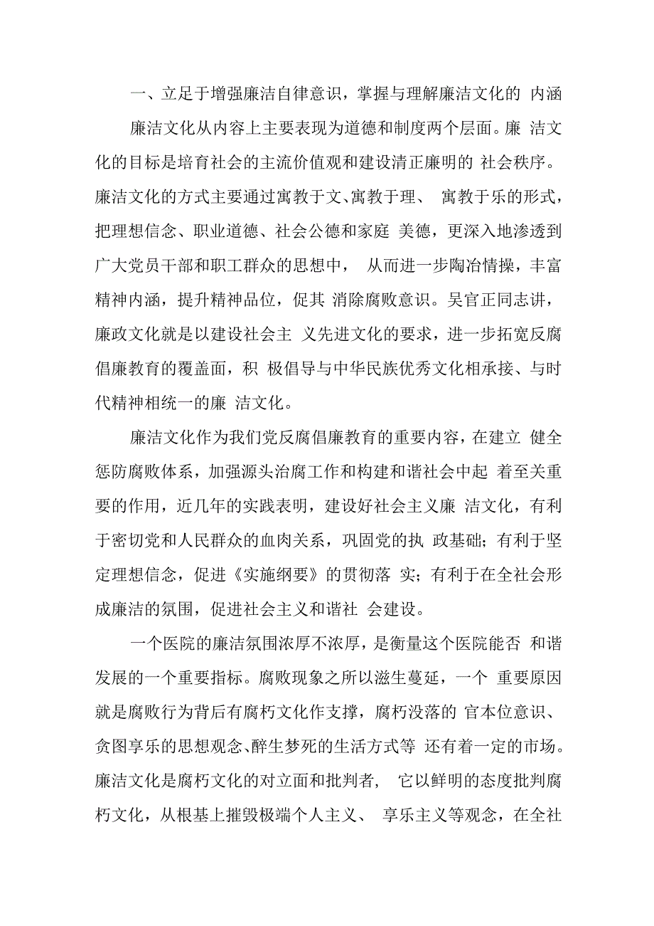 医生廉洁自律自查自纠报告二十一篇.docx_第3页