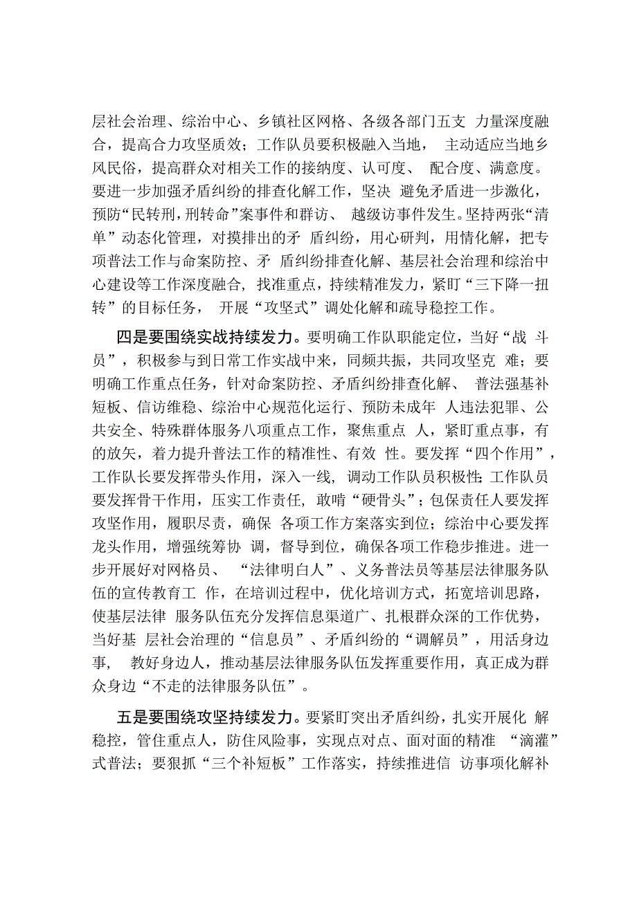 县委书记在全县2023年上半年基层社会治理工作汇报座谈会上的讲话.docx_第2页