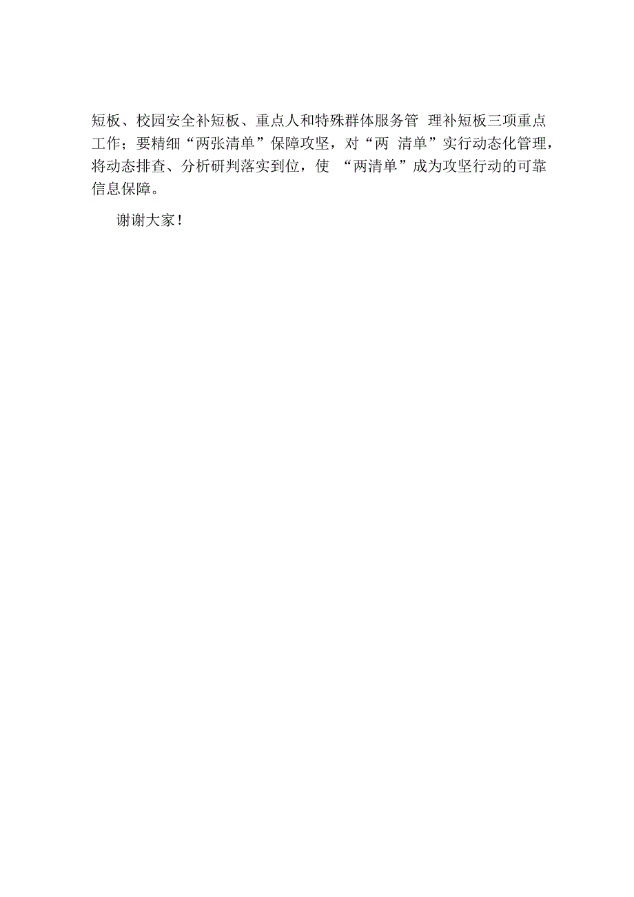 县委书记在全县2023年上半年基层社会治理工作汇报座谈会上的讲话.docx_第3页