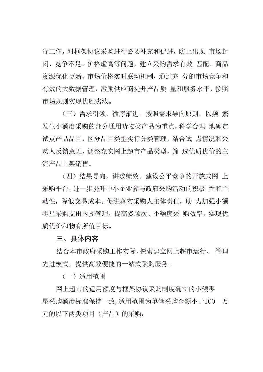 上海政府采购云平台网上超市试运行工作方案.docx_第2页