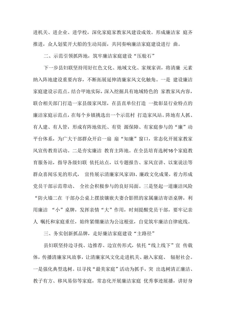 县妇联廉洁家庭建设工作总结汇报材料.docx_第2页