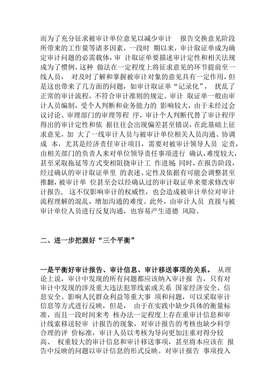 关于经济责任审计的思考.docx_第2页