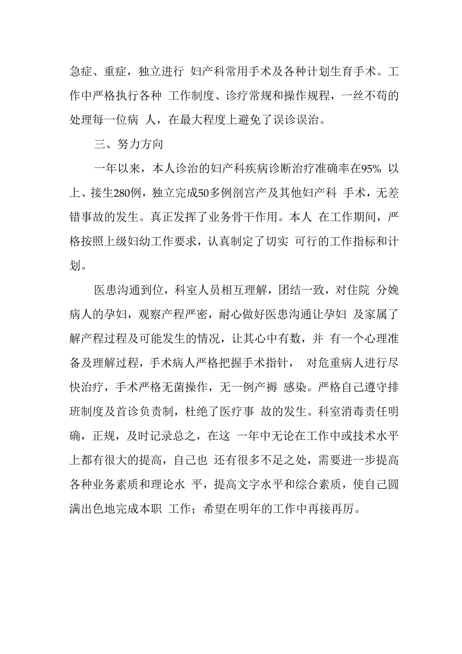 医生廉洁自律自查自纠报告13.docx_第2页