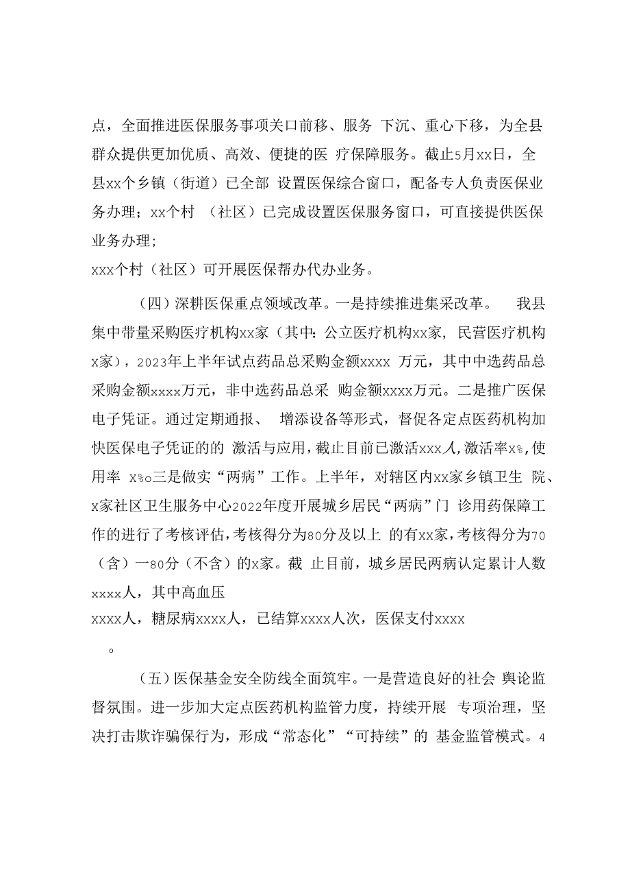 县医保局2023年上半年工作总结及下半年工作计划.docx_第3页