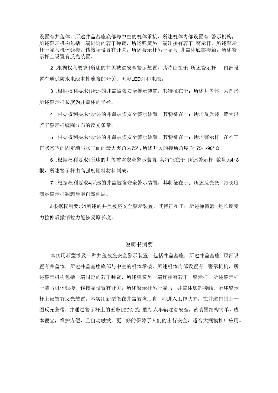 一种井盖被盗安全警示装置(1).docx_第2页