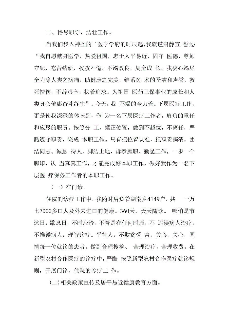 医生廉洁自律自查自纠报告15.docx_第2页