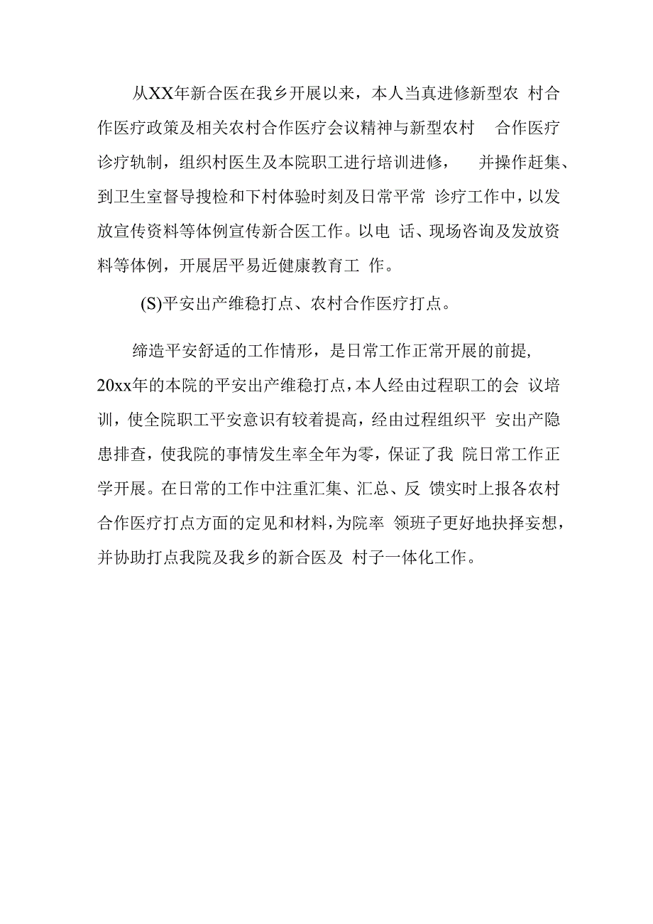 医生廉洁自律自查自纠报告15.docx_第3页