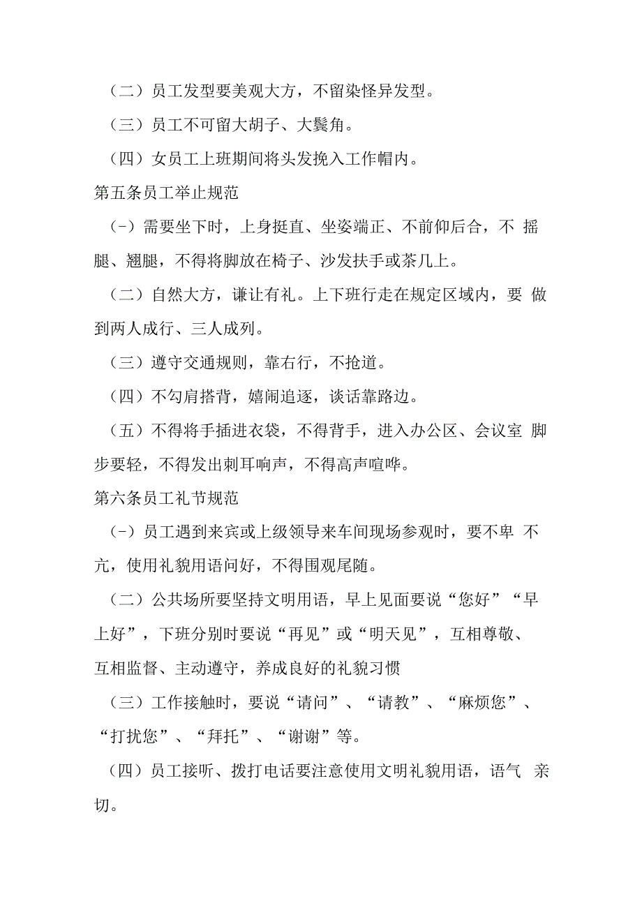 员工安全行为规范实施细则.docx_第3页