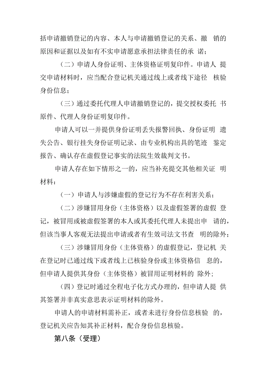 上海市市场监督管理局关于撤销虚假经营主体登记实施办法（试行）.docx_第3页