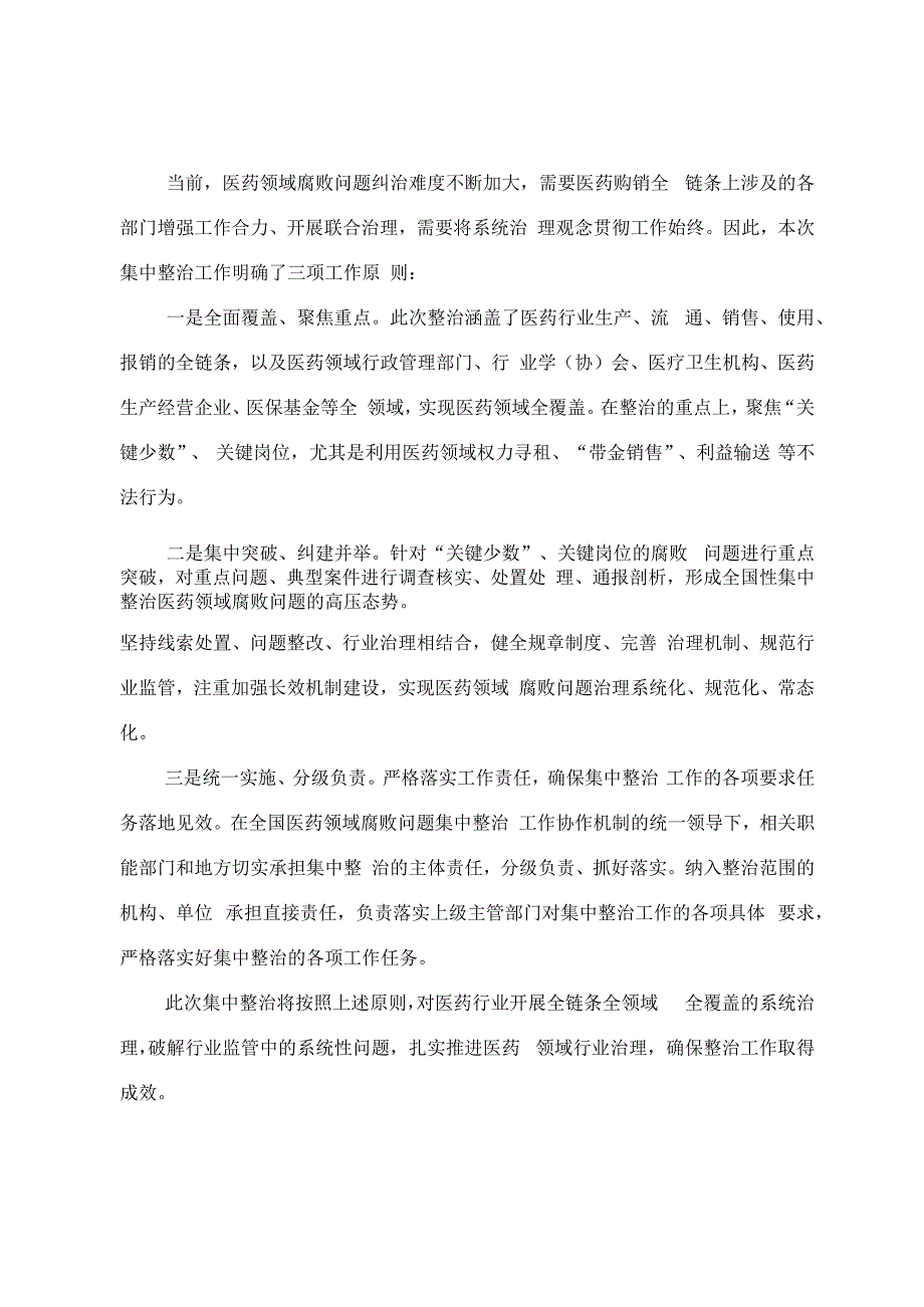 医疗卫健系统廉政微党课教案《践行医者仁心 弘扬廉洁之风》.docx_第3页