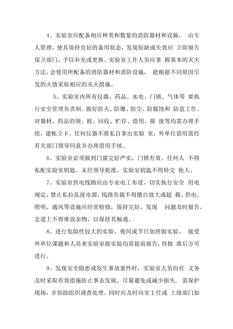 中学实验管理员安全管理制度.docx_第2页