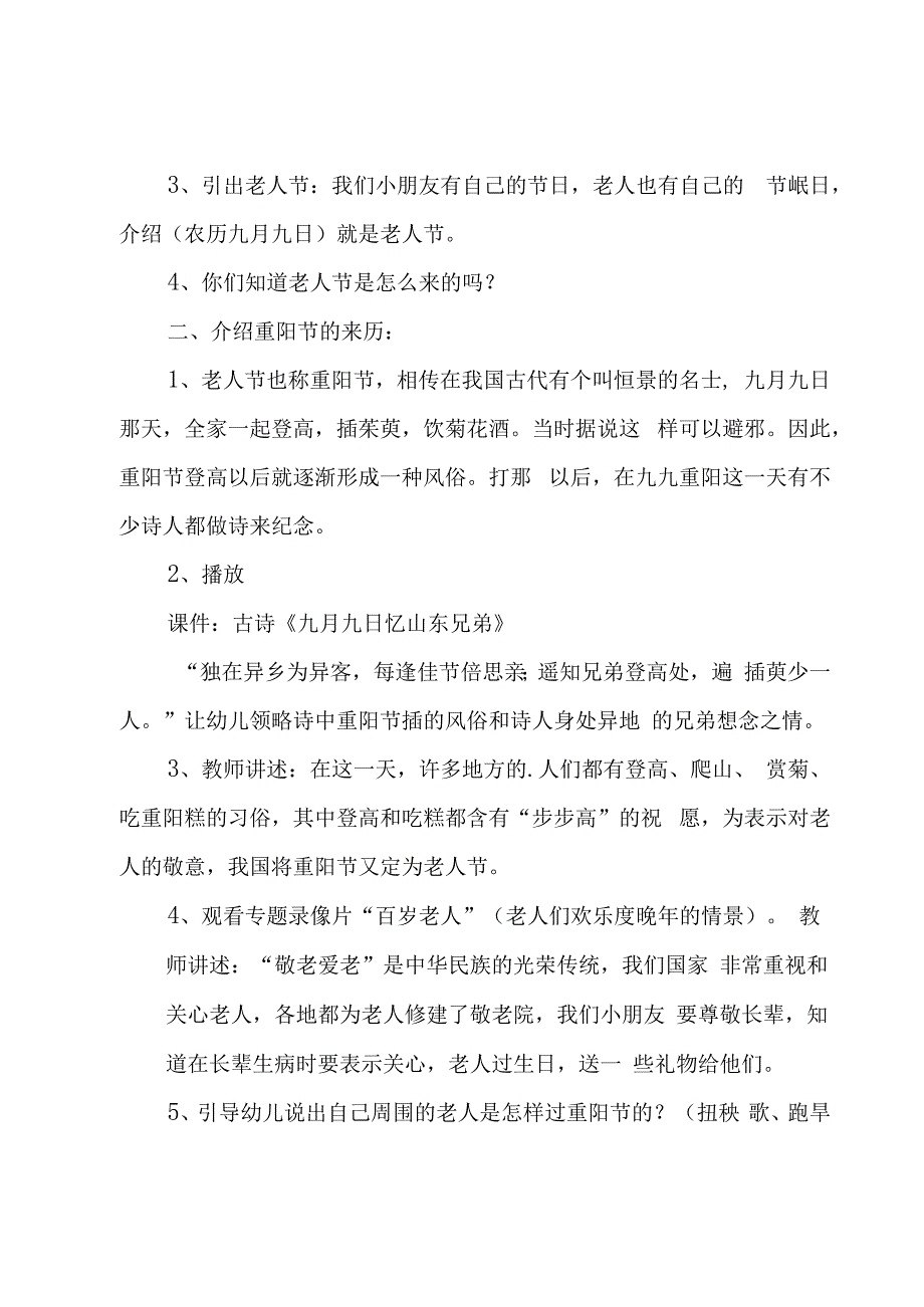 关于重阳节活动方案模板4篇.docx_第2页