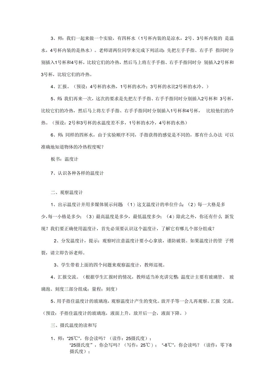 三年级科学下册 3.1《温度和温度计》教案 教科版-教科版小学三年级下册自然科学教案.docx_第2页