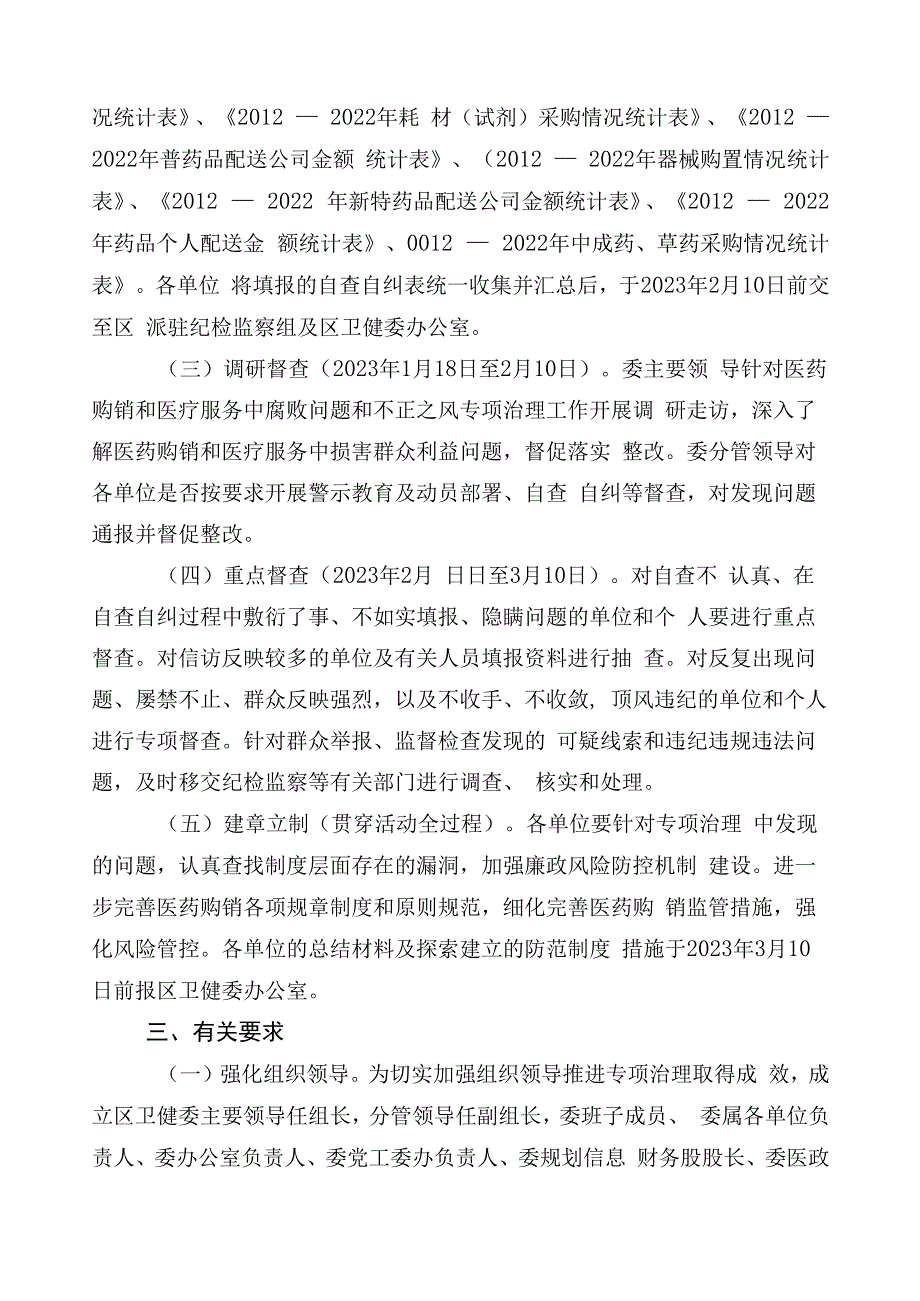 医药领域腐败和作风问题专项行动3篇工作方案含6篇推进情况汇报以及两篇工作要点.docx_第2页