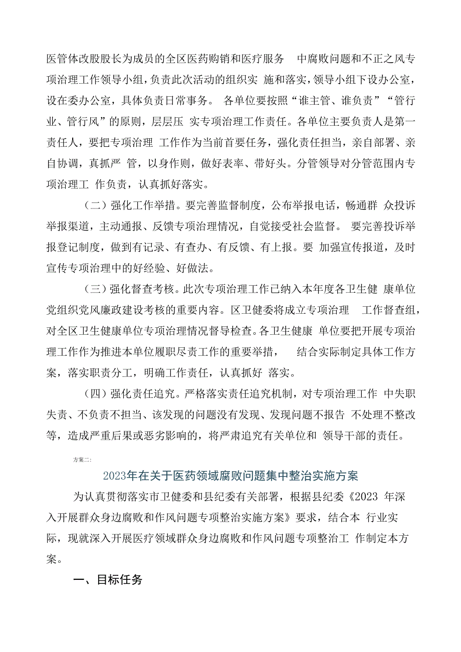 医药领域腐败和作风问题专项行动3篇工作方案含6篇推进情况汇报以及两篇工作要点.docx_第3页