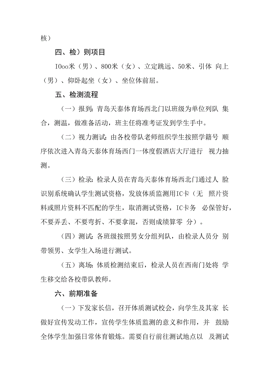 中学2023年学生体质健康检测方案.docx_第2页